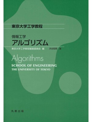 cover image of アルゴリズム